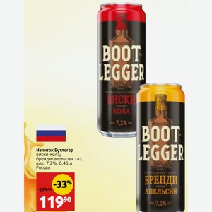 Напиток Бутлегер виски-кола/ бренди-апельсин, газ. , алк. 7.2%, 0.45 л Россия