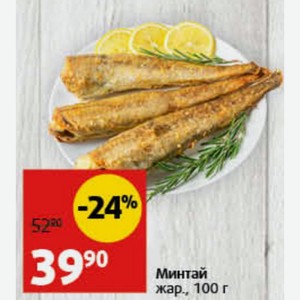 Минтай жар., 100 г