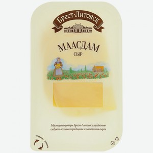 Сыр полутвердый Брест-Литовск Маасдам 45%, 130 г, нарезка