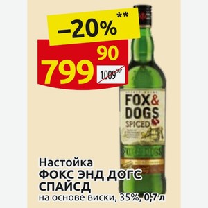 Настойка ФОКС ЭНД ДОГС СПАЙСД на основе виски, 35%, 0,7л
