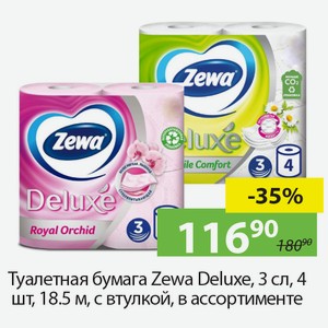 Туалетная бумага Zewa Deluxe, 3сл., 4шт, 18,5м, с втулкой, в ассортименте.