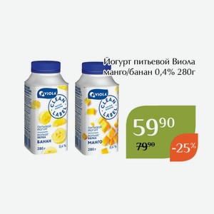 Йогурт питьевой Виола манго 0,4% 280г