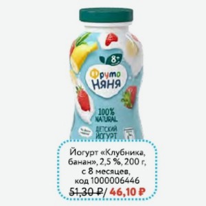 Йогурт Фрутоняня «Клубника, банан», 2,5 %, 200 г, с 8 месяцев