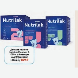 Детское молочко Nutrilak Premium 2, 1050 г, с 6 месяцев