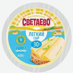 Сыр Светаево легкий 30% 400г