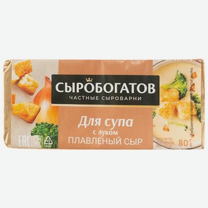БЗМЖ Сыр плавленый Сыробогатов для супа с луком 45% 80 г фольга Россия