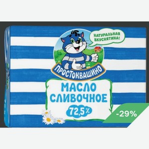 Масло Сливочное Простоквашино Крестьянское 72,5% 180 Г