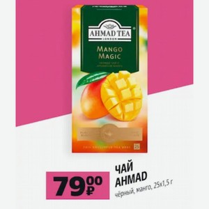 ЧАЙ AHMAD чёрный, манго, 25х1,5 г