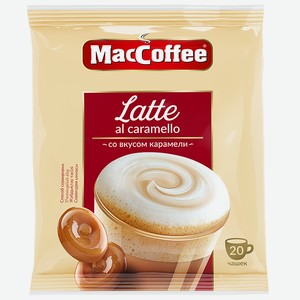 Напиток кофейный MacCoffee Latte карамель порционный (22г x 20шт), 440г Россия