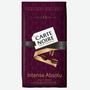 Кофе Carte Noire Intense Absolu в зернах, 800г Россия