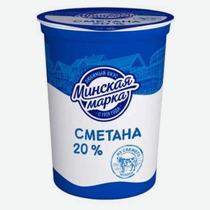 Сметана «Минская марка» 20% БЗМЖ, 380 г
