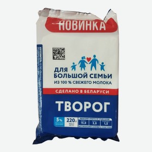 Творог 220 гр флоупак Белорусский мдж5% БЗМЖ БЕЛАРУСЬ