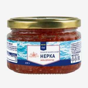 METRO Chef Икра лососевая нерки зернистая, 220г Россия