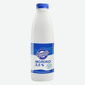 Молоко ультрапастеризованное «Минская марка» 2,5%, 900 г