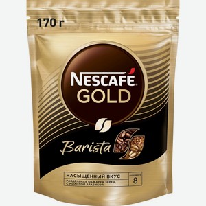 Кофе растворимый Nescafe Gold Barista сублимированный с молотым кофе,170 г, пакет.