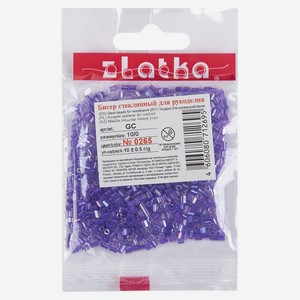 Бисер Zlatka рубка GC 10/0 №0265 фиолетовый d 2.1, 10 г