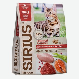 Сухой корм для взрослых кошек SIRIUS мясной рацион, 1,5 кг