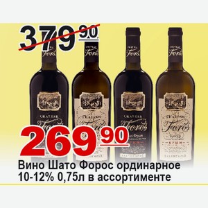 Вино Мускат Шато Форос ординарное 0,75л 10-12% в ассортименте РОССИЯ