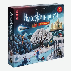 Настольная игра Cosmodrome Имаджинариум: New Year + 6 эксклюзивных карт (52077)