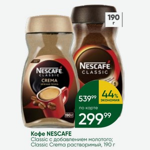 Кофе NESCAFE Classic с добавлением молотого; Classic Crema растворимый, 190 г