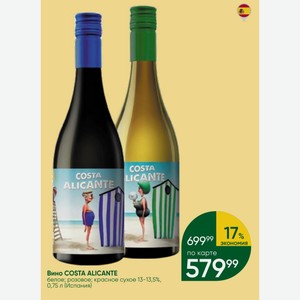 Вино COSTA ALICANTE белое; розовое; красное сухое 13-13,5%, 0,75 л (Испания)