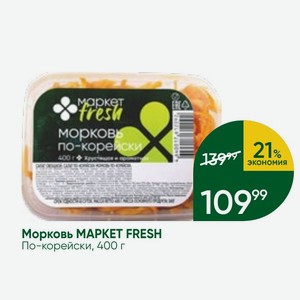 Морковь MAPKET FRESH По-корейски, 400 г