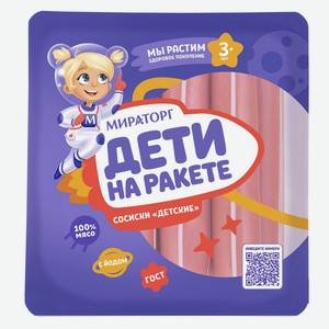 Сосиски «Мираторг» Детские охлажденные ГОСТ, 400 г