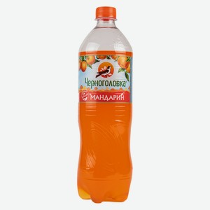 Лимонад Напитки из Черноголовки Мандарин газ.1,0л ПЭТ
