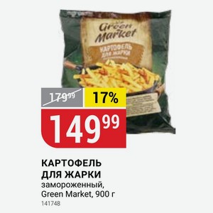 КАРТОФЕЛЬ ДЛЯ ЖАРКИ замороженный, Green Market, 900 г