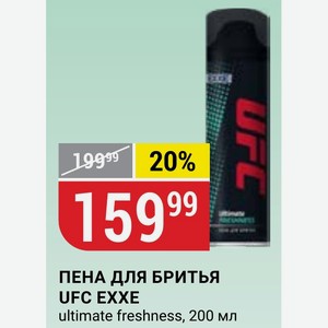 ПЕНА ДЛЯ БРИТЬЯ UFC EXXE ultimate freshness, 200 мл