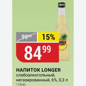 НАПИТОК LONGER слабоалкогольный, негазированный, 6%, 0,3 л