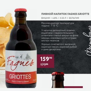 Пивной Напиток Fagnes Griotte Вишня 4.8% I 0.33 Л Бельгия