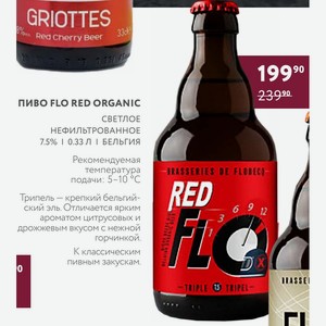 Пиво Flo Red Organic Светлое Нефильтрованное 7.5% 0.33 Л I Бельгия
