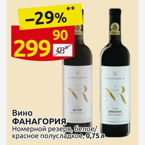Вино ФАНАГОРИЯ Номерной резерв, белое/ красное полусладкое, 0,75л