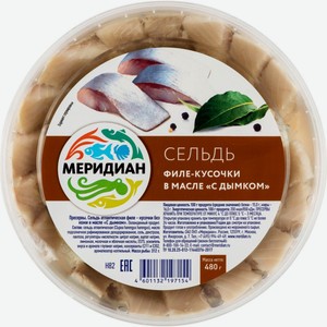 Сельдь Меридиан филе-кусочки в масле с дымком, 480 г
