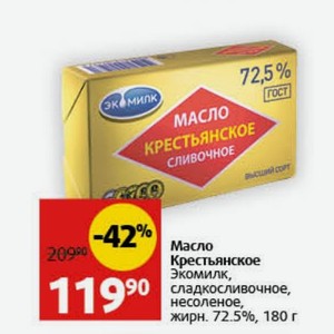 Масло Крестьянское Экомилк, сладкосливочное, несоленое, жирн. 72.5%, 180 г
