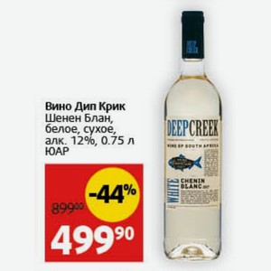 Вино Дип Крик Шенен Блан, белое, сухое, алк. 12%, 0.75 л ЮАР