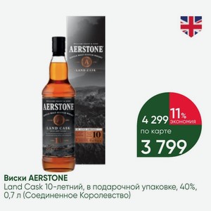 Виски AERSTONE Land Cask 10-летний, в подарочной упаковке, 40%, 0,7 л (Соединенное Королевство)