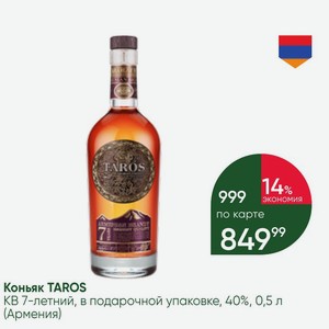 Коньяк TAROS КВ 7-летний, в подарочной упаковке, 40%, 0,5 л (Армения)