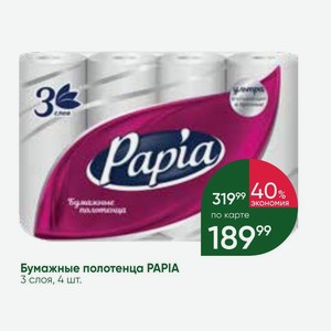 Бумажные полотенца PAPIA 3 слоя, 4 шт.