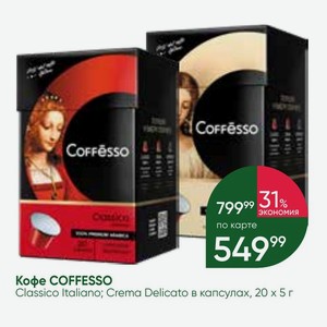 Кофе COFFESSO Classico Italiano; Crema Delicato в капсулах, 20х5 г
