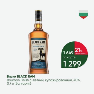 Виски BLACK RAM Bourbon Finish 3-летний, купажированный, 40%, 0,7 л (Болгария)