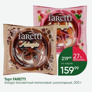 Торт FARETTI Adagio бисквитный малиновый; шоколадный, 300 г