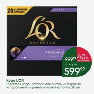 Кофе L OR Espresso Lungo Profondo для системы Nespresso натуральный жареный молотый капсулы, 20 шт.