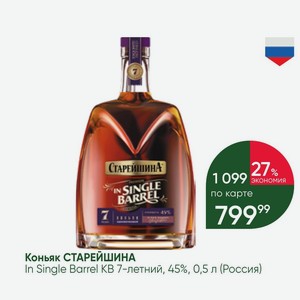 Коньяк СТАРЕЙШИНА In Single Barrel KB 7-летний, 45%, 0,5 л (Россия)