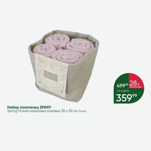 Набор полотенец SPANY Spring Flowers махровых розовых 30Х30 см, 4 шт.