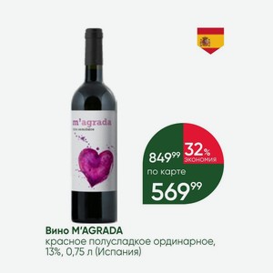 Вино M AGRADA красное полусладкое ординарное, 13%, 0,75 л (Испания)