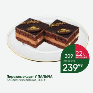 Пирожные-дуэт У ПАЛЫЧА Бейлис бисквитные, 200 г