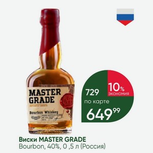Виски MASTER GRADE Bourbon, 40%, л (Россия)