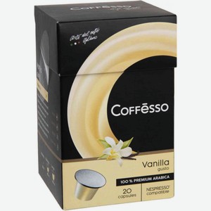 Кофе в капсулах Coffesso Vanilla, 20 капсул